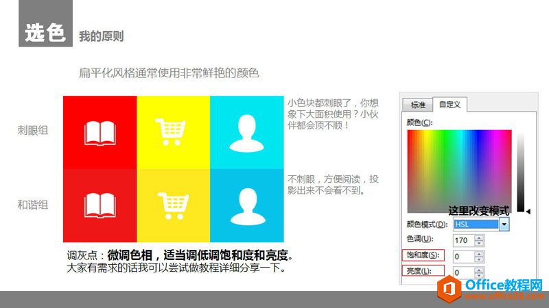 1544504411-5 扁平化PPT设计制作教程_PPT颜色与色块