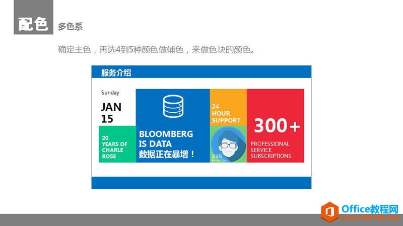 1544504463-13 扁平化PPT设计制作教程_PPT颜色与色块