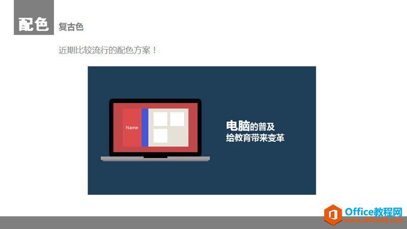 1544505z2-17 扁平化PPT设计制作教程_PPT颜色与色块