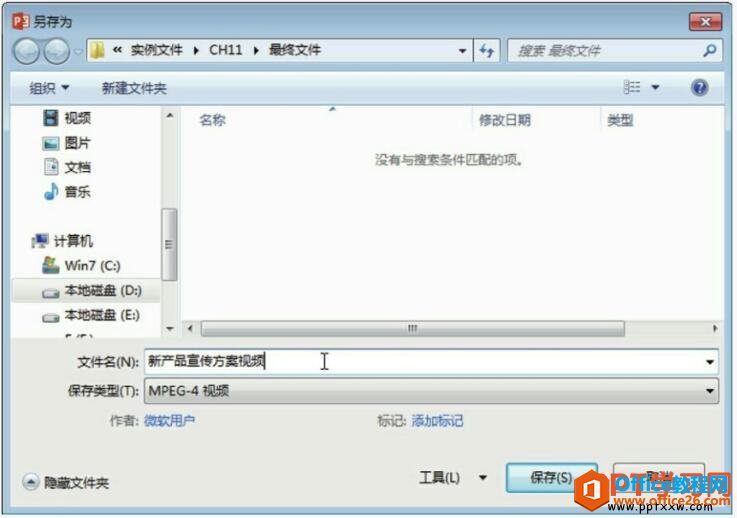 1545243357-3 ppt另存为视频文件