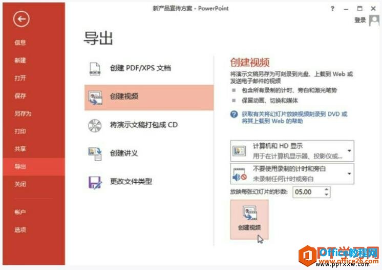 154524dd-2 ppt转换为视频文件