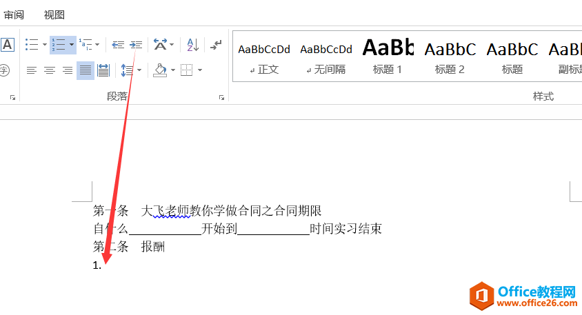 1545432313-7 WORD多级列表实例制作一个合同教程