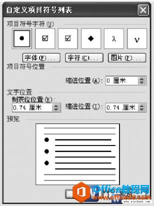 1546061141-1 word2007自定义项目符号列表