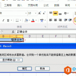 excel怎么合并单元格的方法以及详细过程-利剑分享-科技生活
