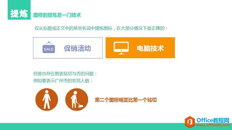 154s05596-1 扁平化PPT设计制作教程_PPT图标