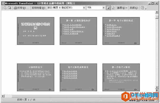 PPT幻灯片打印及打印预览 实现教程-利剑分享-科技生活