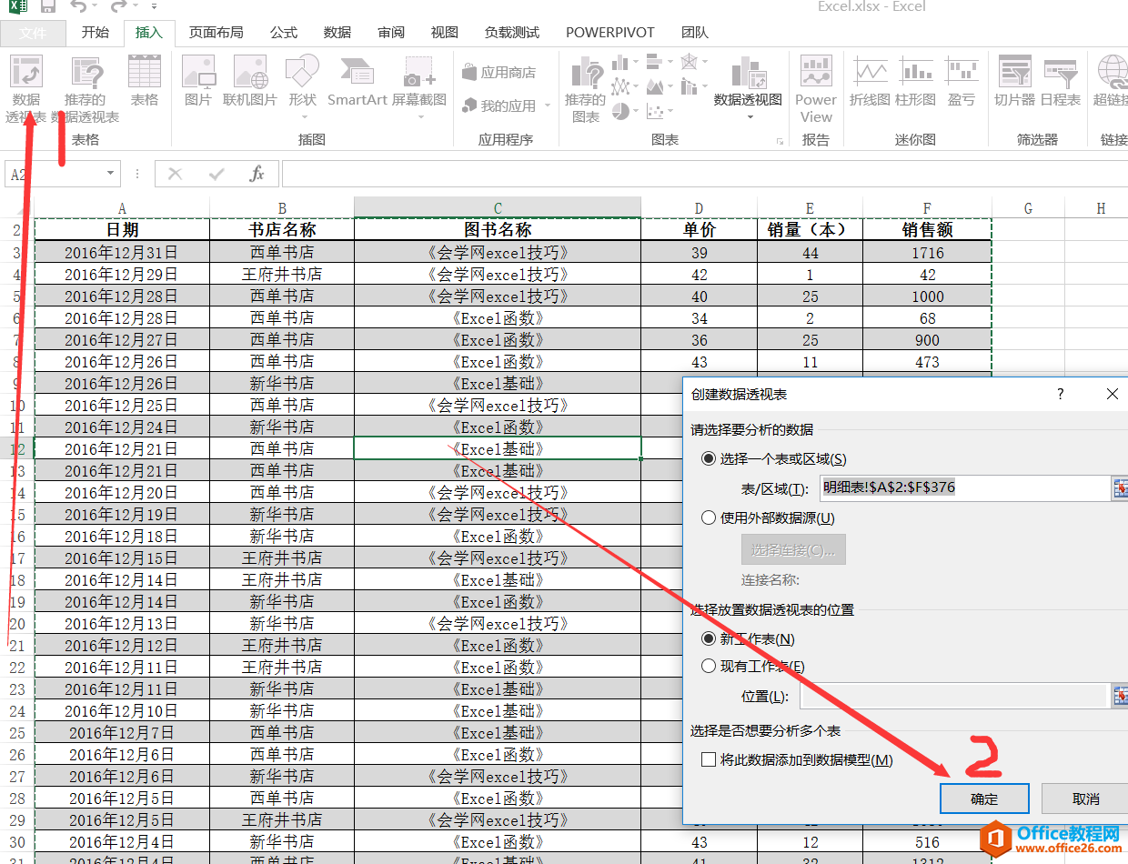 如何利用 excel 透视表实现数据汇总 实例教程-利剑分享-科技生活