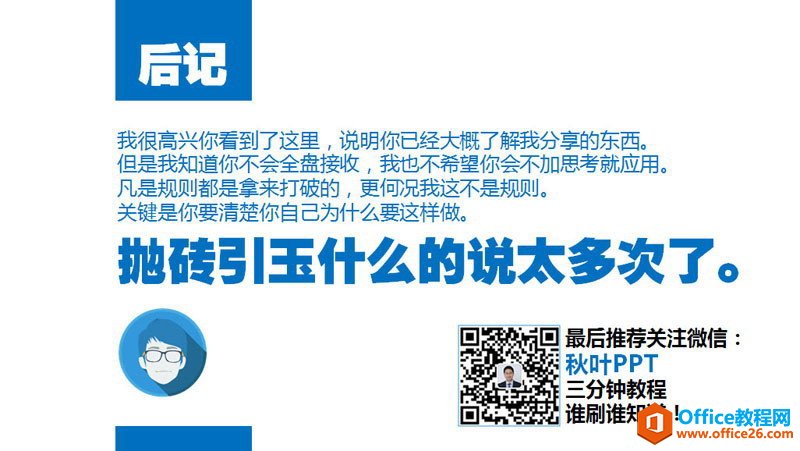 1553514919-5 扁平化PPT设计制作教程_PPT动画和形状