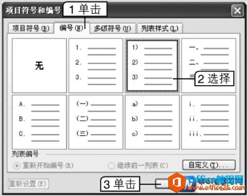 15535612n-1 word2003项目符号和编号