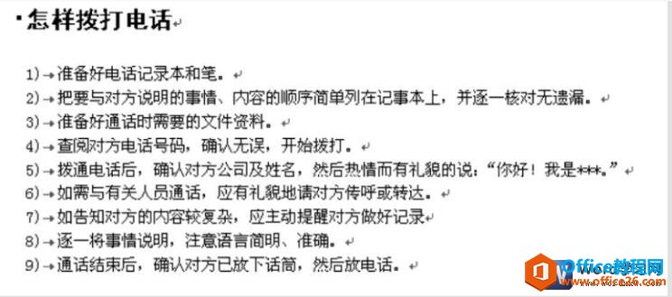 1553562l0-2 word项目符号和编号的使用方法