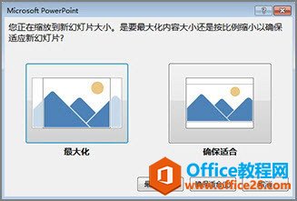 160042g36-1 如何将PPT幻灯片大小更改为标准或宽屏