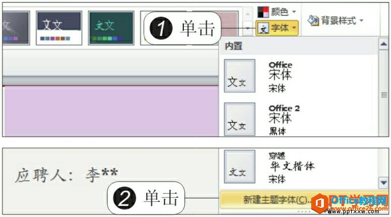 1602243629-3 ppt中新建主题字体