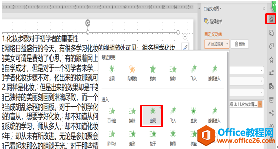 1602404052-3 PPT制作打字效果