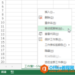 excel 如何跨工作簿移动或复制工作表-利剑分享-科技生活