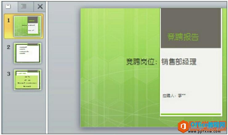 应用ppt幻灯片主题