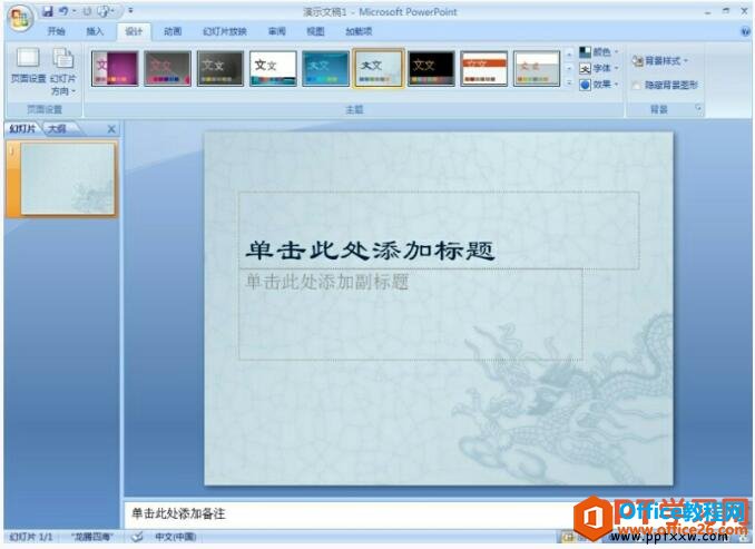 1606026410-2 应用幻灯片主题