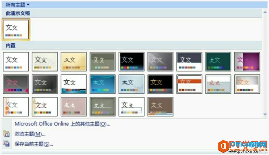 160602m29-1 选择ppt幻灯片主题