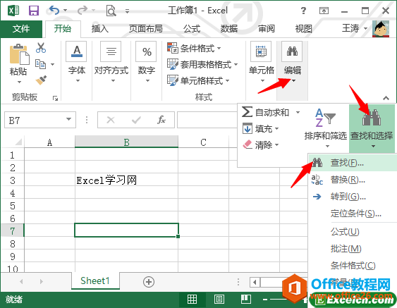 1606362052-1 excel提供的查找和替换功能