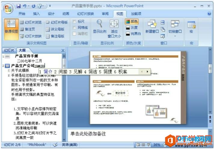 160r41247-2 在大纲模式下编辑幻灯片文字