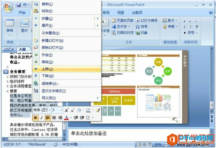 160r41p2-6 在大纲视图中上移和下移
