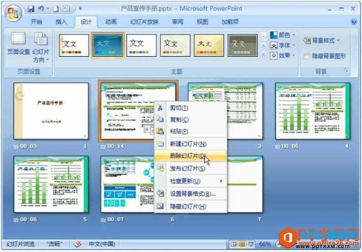 160r42251-9 删除ppt中的幻灯片