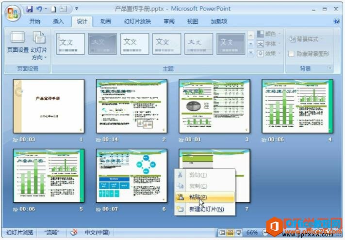 160r433x-12 ppt2007幻灯片的浏览模式