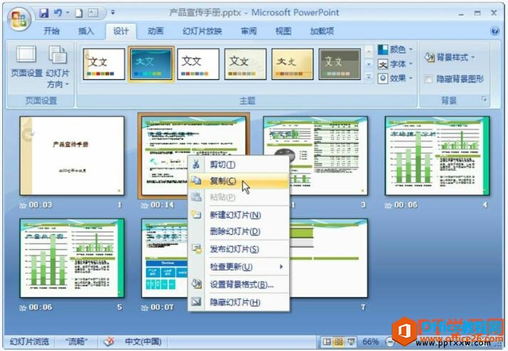 160r43613-11 复制ppt中的幻灯片