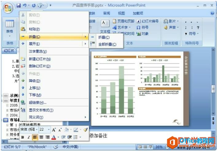 160r43638-7 在大纲视图中折叠和打开