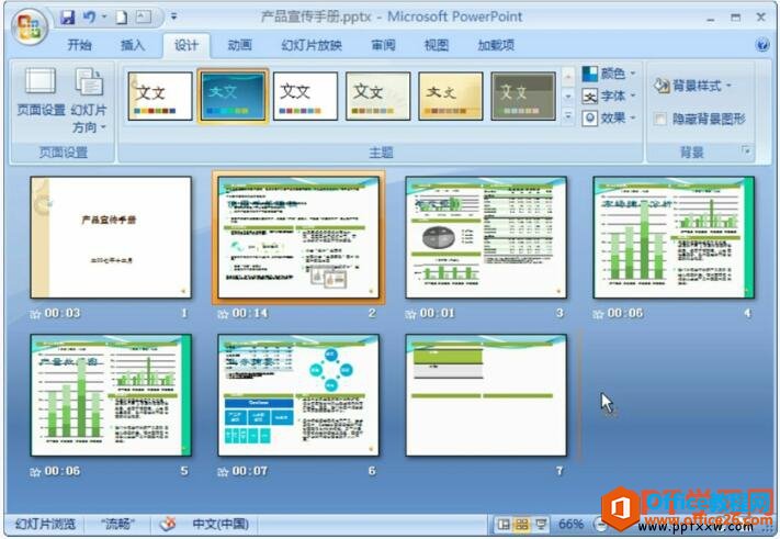 160r43911-10 在ppt中移动幻灯片