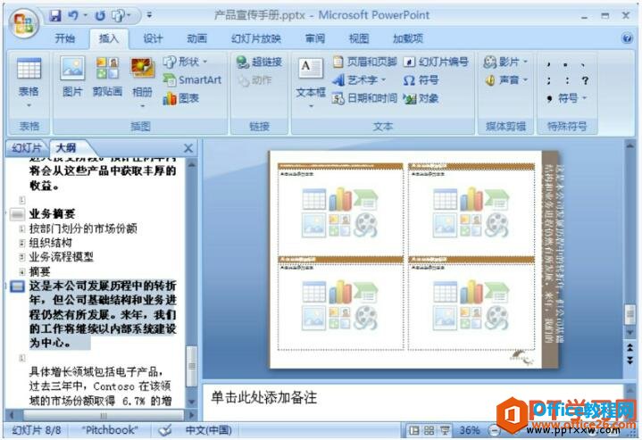 160r44921-5 使用大纲视图生成新的幻灯片