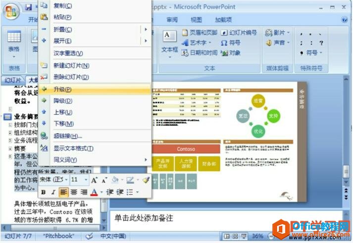 160r451h-4 使用大纲视图t调整幻灯片