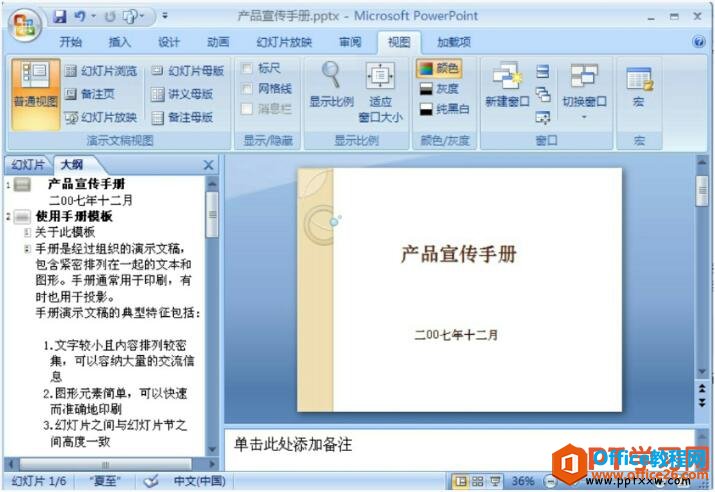 160r4f42-1 ppt2007大纲视图