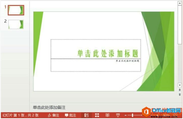 16152s062-3 幻灯片内置主题的使用