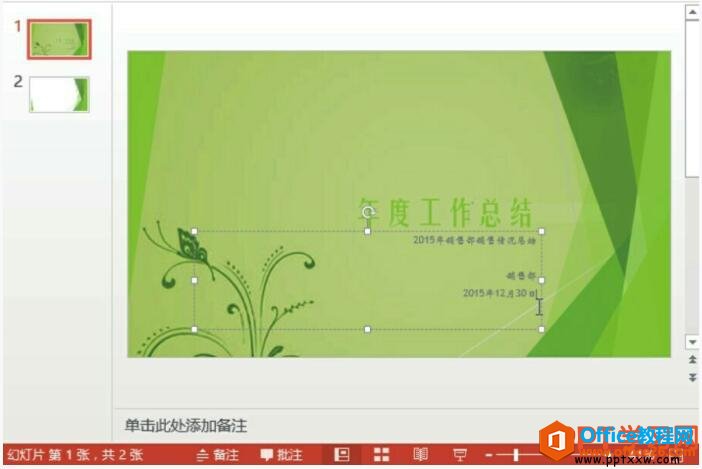 16152ua0-8 在ppt中输入文本