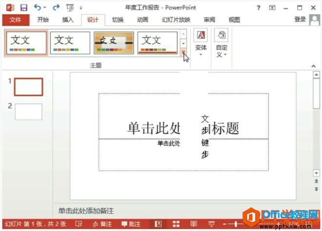 16152v5y-1 设置ppt幻灯片的主题