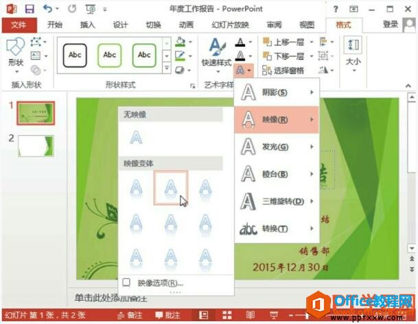 16152vy7-11 设置ppt文字艺术效果