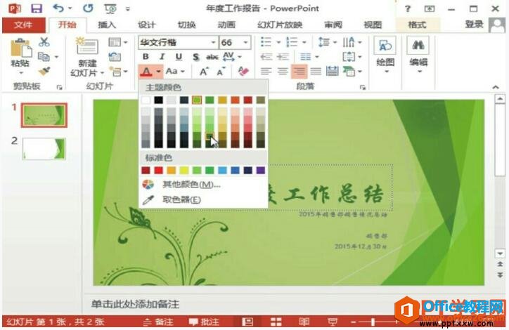 16152wq0-9 设置ppt标题格式