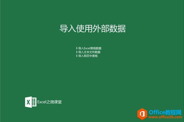 excel 导入外部数据的三个技巧-利剑分享-科技生活