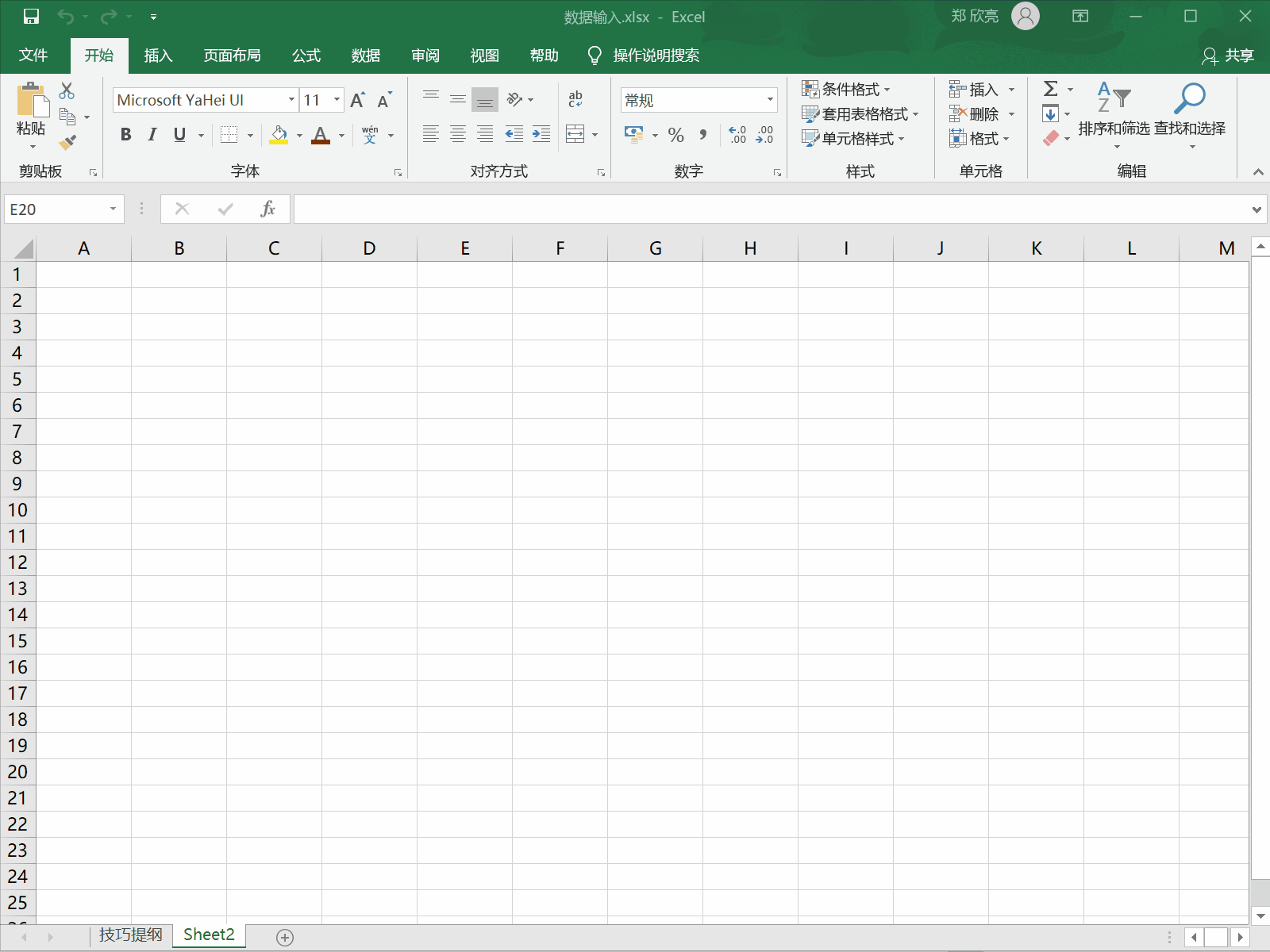 1619214100-2 导入外部数据的三个技巧
