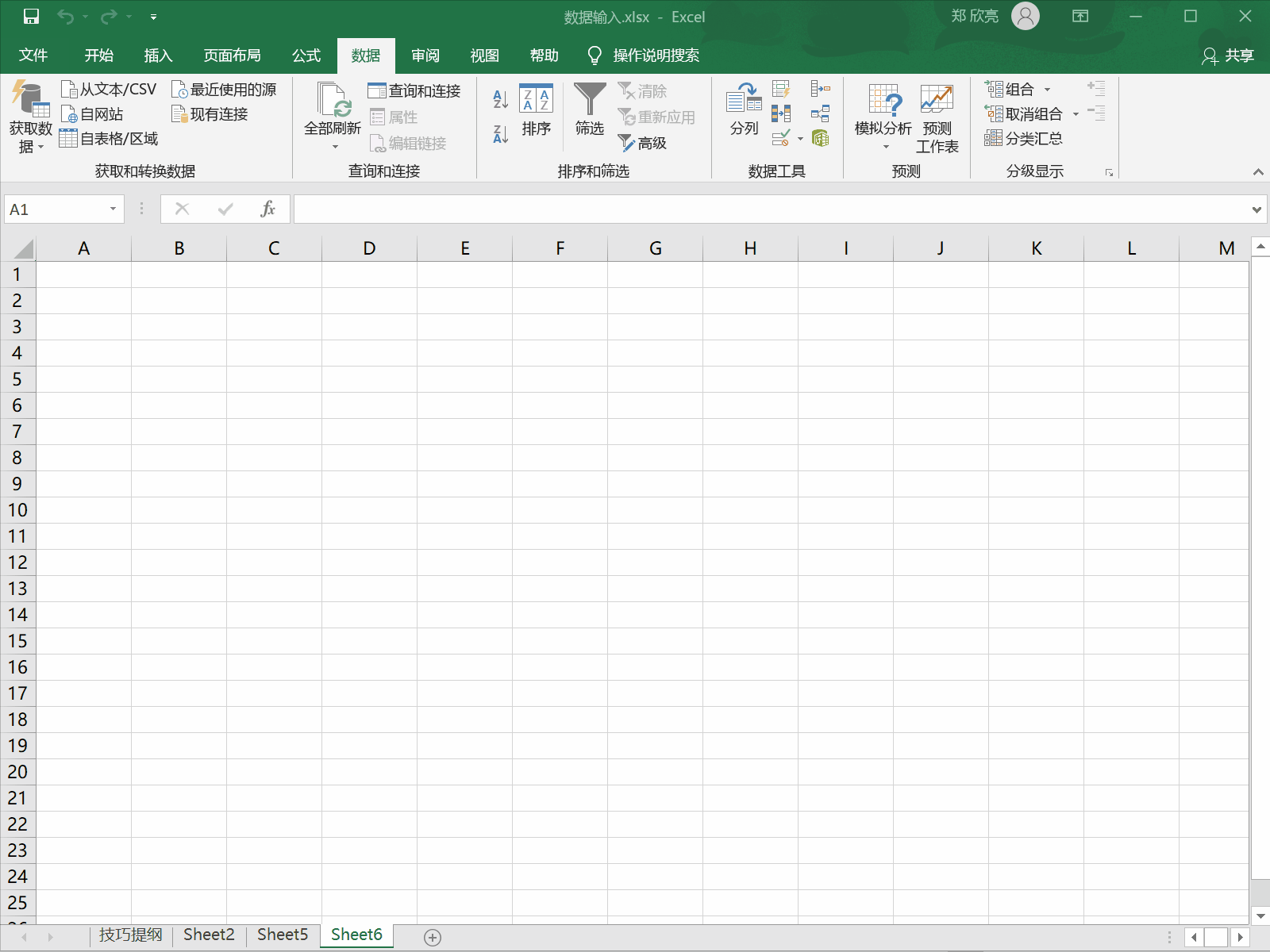 161921o18-6 导入外部数据的三个技巧