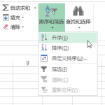 excel 如何进行排序和筛选-利剑分享-科技生活