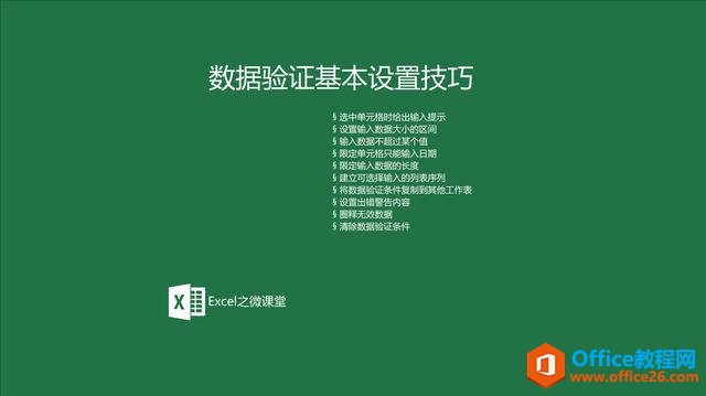 excel 数据验证基本设置技巧-利剑分享-科技生活