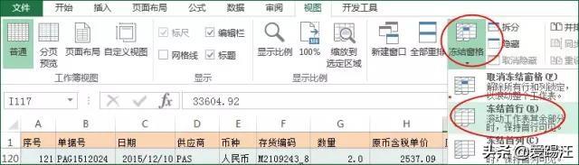 excel 中如何同时冻结首行和尾行！你可会？-利剑分享-科技生活