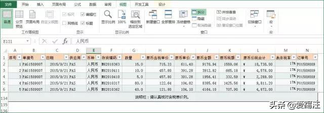 1621112044-2 Excel基础教程,Excel中同时冻结首行和尾行!你可会?