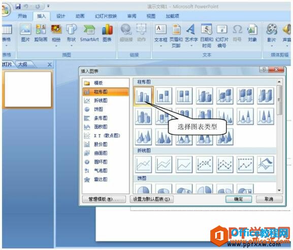 如何在PowerPoint中创建Excel图表-利剑分享-科技生活