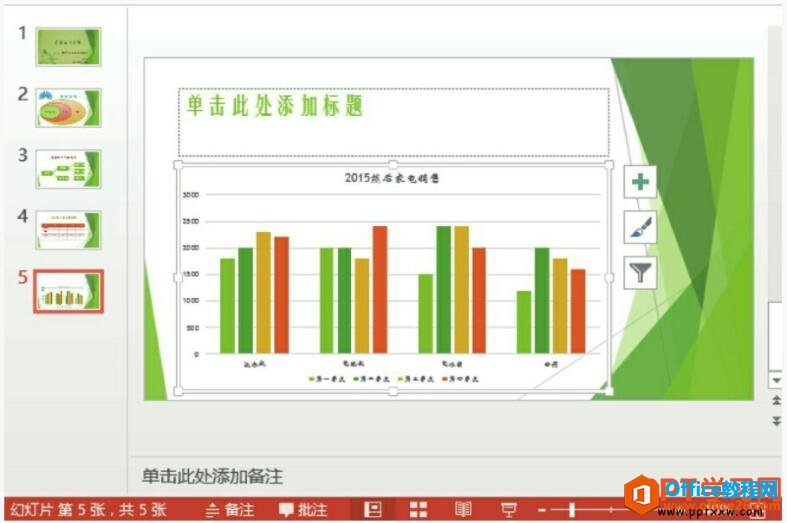 16232ry0-9 ppt中使用Excel表格