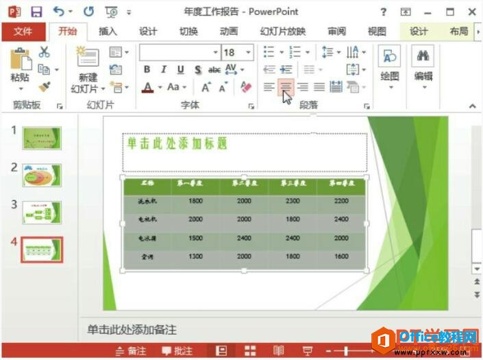 16232s007-1 在ppt中插入表格