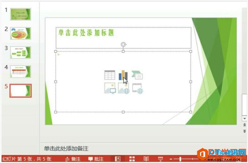16232uc0-7 在ppt2013中插入图表