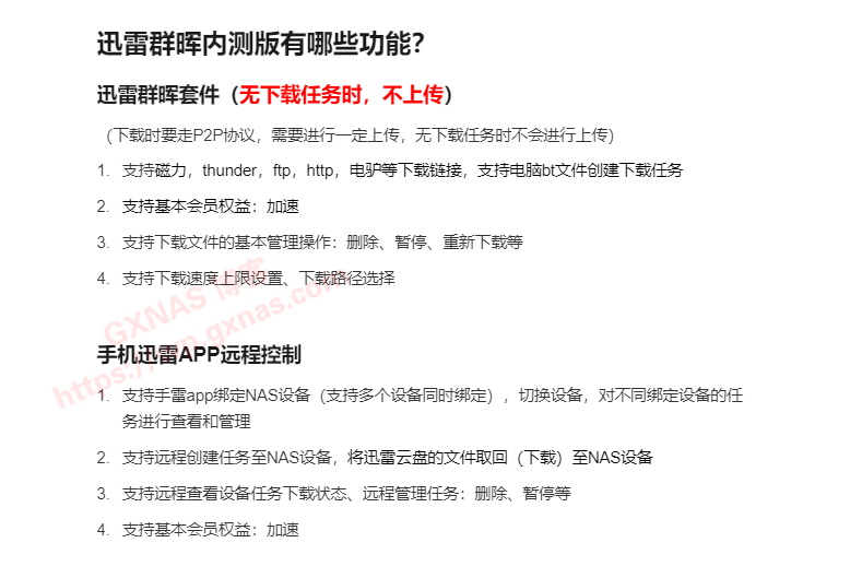 分享一个群晖迅雷套件（支持DSM6.x和DSM7. X系统），并非玩物下载，不会偷偷上传！-利剑分享-科技生活