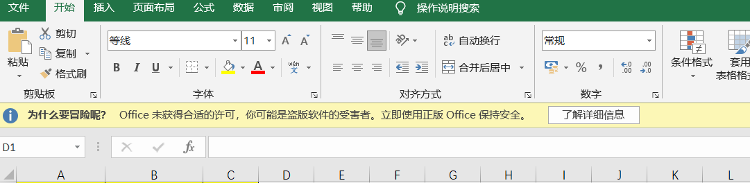 OFFICE出现“OFFICE未获得合适的许可，你可能是盗版软件的受害者”提示的解决方法-利剑分享-科技生活